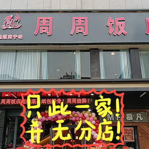 Zhou Zhou Restaurant