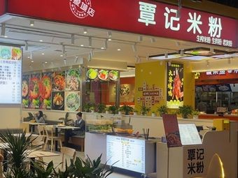 Qin's Rice Noodles (Wanda City Branch)