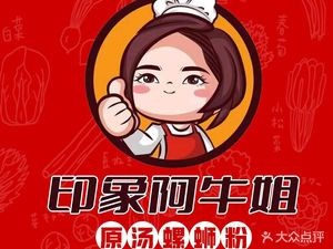 Impression A Niu Jie · Luosifen (Dongnan Store)