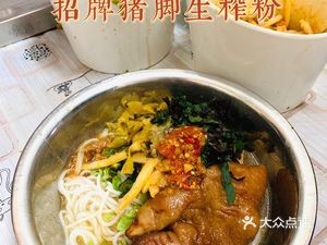 New New Pig Trotter Fresh Pressed Noodles (Xinzhu Store)
