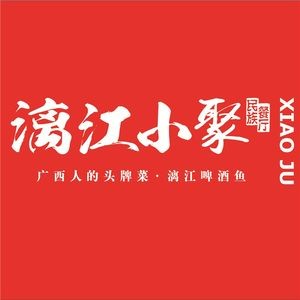 Lijiang Xiaozhu · Yangshuo Beer Fish (Aiqinhai Branch)