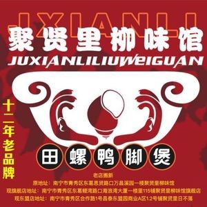Juxianli Liu Wei Guan Flagship Store (Hailang Bay Shopping Mall)