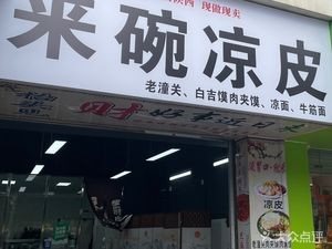 Old Zhang's Cold Noodles and Meat Buns (Asean Branch)