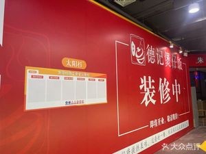 De Ji Bao Zi Fan (Wan Xiang Cheng Store)