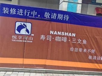 Yue Xiang Nan Shan · Sushi · Coffee · Salmon