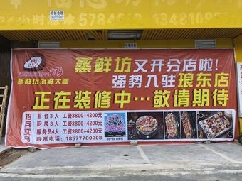 Steam Fresh Seafood Grand Master (Langdong Branch)