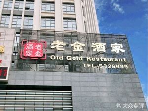 Lao Jin Restaurant