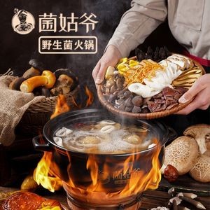 Jun Gu Ye Wild Mushroom Hot Pot (Aiqinghai City Plaza Store)