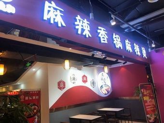 Spicy Stir-Fried Dishes & Hot Pot