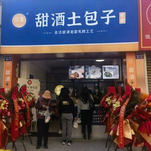 Bao Yu Tian Jiu Lao Mian Tu Bao Zi