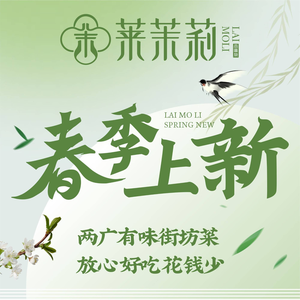Laimoli · Quality Guangdong and Guangxi Cuisine (Science and Technology Museum Branch)