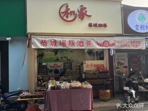 Hejia Gongcheng Oil Tea · Yao Ethnic Snacks