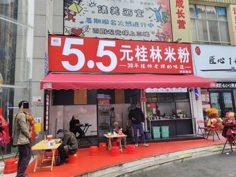 5.5 Yuan Guilin Rice Noodles (Weiwu Road Branch)