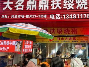 Damingdingding Fusu Pork (Weiwu Branch)