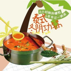 Yue Restaurant Thai Seafood Hot Pot (Minge Lake Store)