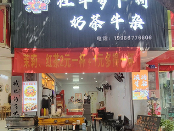 She Niu Radish Special Milk Tea with Offal