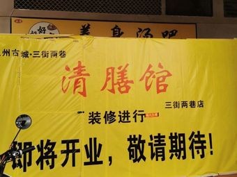 Qing Shan Restaurant