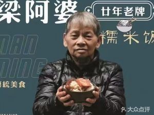 Grandma Liang's 20-Year-Old Braised Pork Sticky Rice