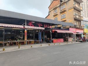 Huang Ji Shuijie Old-fashioned Zongzi Shop