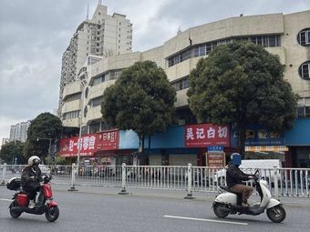 Wu Ji Bai Qie