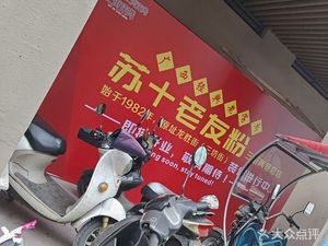 Su Shi Lao You (Sanjie Liangxiang Branch)