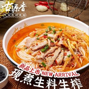 Guyuan Xiang Daily Fresh Pressed Rice Noodles (Old Shuijie Branch)
