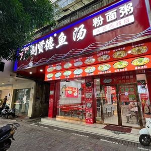 Liu Xiande Fish Soup · Noodles · Porridge