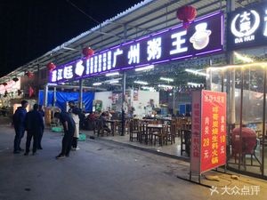 Guangzhou Zhou Wang (Water Street Branch)
