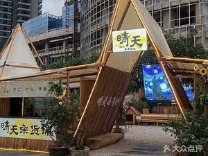 Sunny Music Camp Bar