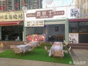 West Steak · Original Cut Beef (Shuiyang Market Branch)