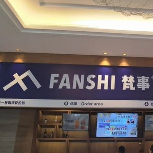 FAN SHI Fanshi · Fresh Fruit Coffee (Jiangnan Branch)