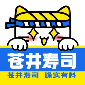 Aoi Sushi (Nanning Jiangnan Wanda Branch)