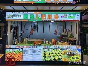 Sicong Pig Intestine Rolls (Nanning Tingzi Wharf Branch)