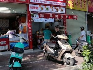 Zao Yang Steamed Buns (Tingjiang Road Branch)
