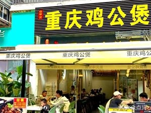 Chongqing Chicken Stew (Nanning Jiangnan Wanda Branch)