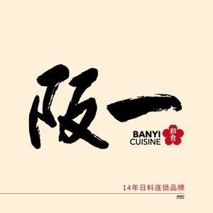 Banichi Washoku · Sushi (Jiangnan Wanda Store)