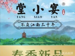 Tang Xiaoyan West Lake Boat Feast (Jiangnan Wanda Branch)