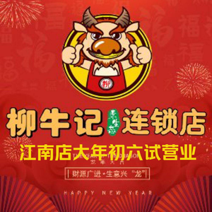 Liu Niujì Beef and Offal Chain Store (Rongyao Jiangnan Branch)