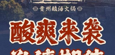 Qian Duoduo Guizhou Sour Soup Hot Pot (Jiangnan Wanda Store)