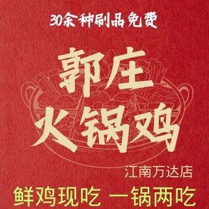 Guo Zhuang Hot Pot Chicken (Jiangnan Wanda Branch)