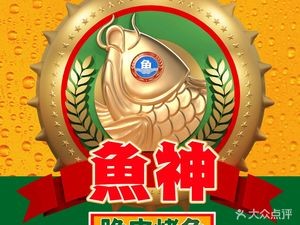 Fish God Crispy Roast Fish (Nanning Jiangnan Wanda Golden Street Branch)