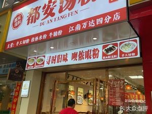 Duan'an Rice Noodles