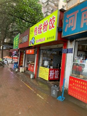 Wenji Traditional Dumpling Rice Noodles (Tingzi Branch)