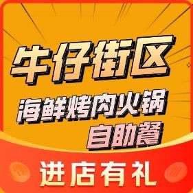 Cowboy Block Seafood & BBQ Hotpot All-you-can-eat (Jiangnan Wanda Branch)