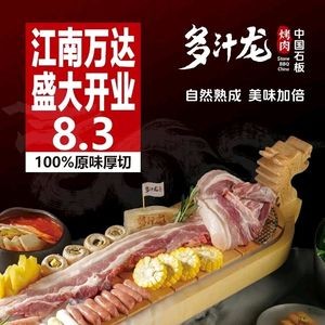 Duo Zhi Long · Chinese Stone Grilling (Jiangnan Wanda Store)