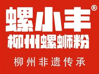 Luo Xiao Feng Liuzhou Luosifen (Rolling Jiangnan Center Store)
