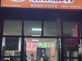 Tang Xiaolu Red Fire Delicacy Soup House