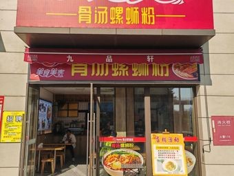 Good Food Good Customer Bone Soup Snail Rice Noodles
