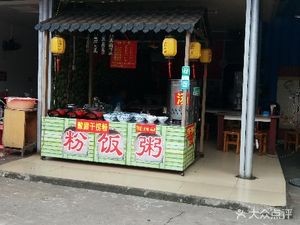 Wu Jie's Food House (Baisha Market Store)