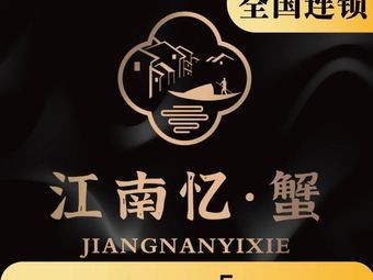 Jiangnan Memory · Crab · Yangcheng Lake Freshwater Crab (Jiangnan Avenue Store)
